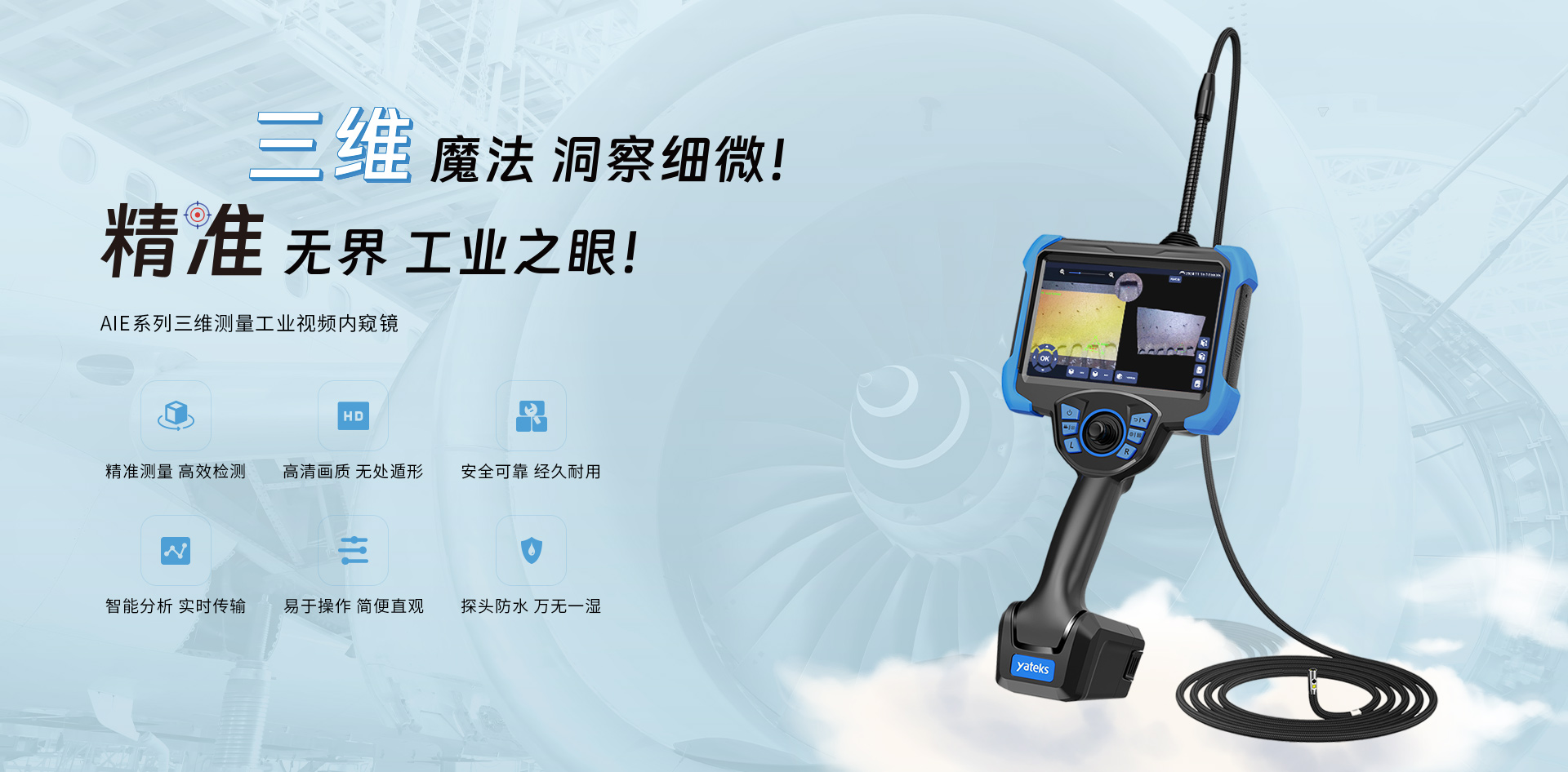 AIE三維測量工業視頻內窺鏡